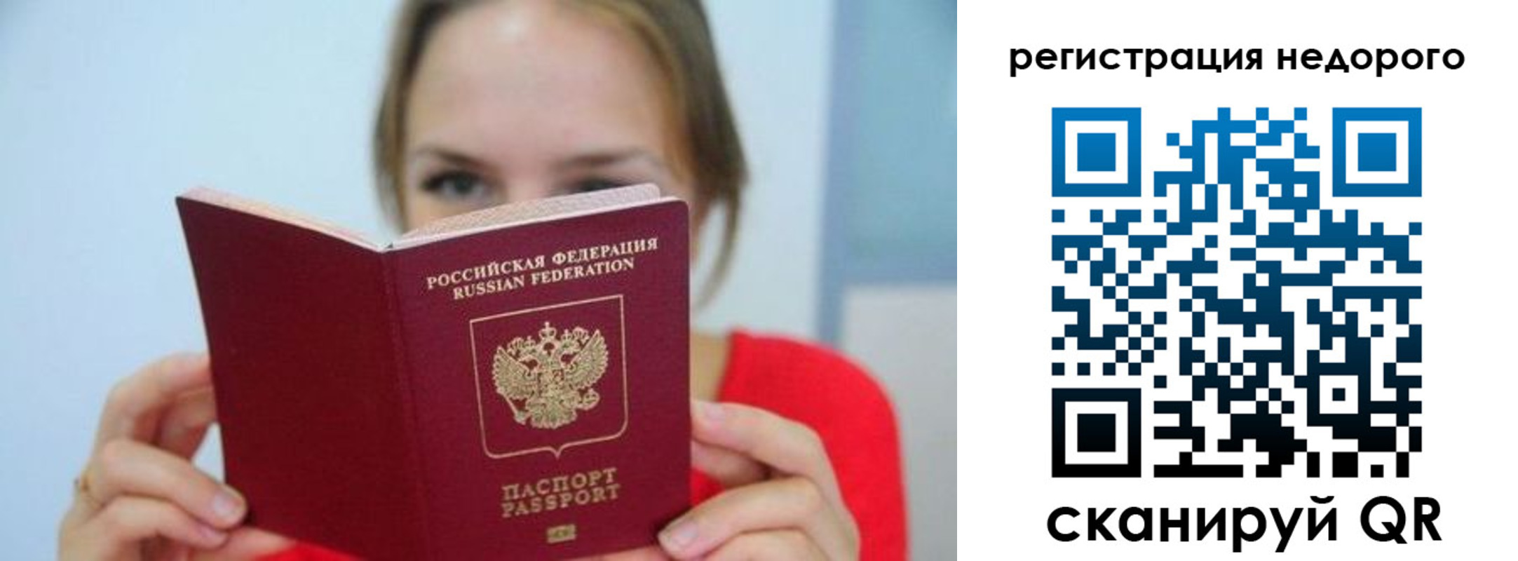 прописка паспорт в Петрозаводске